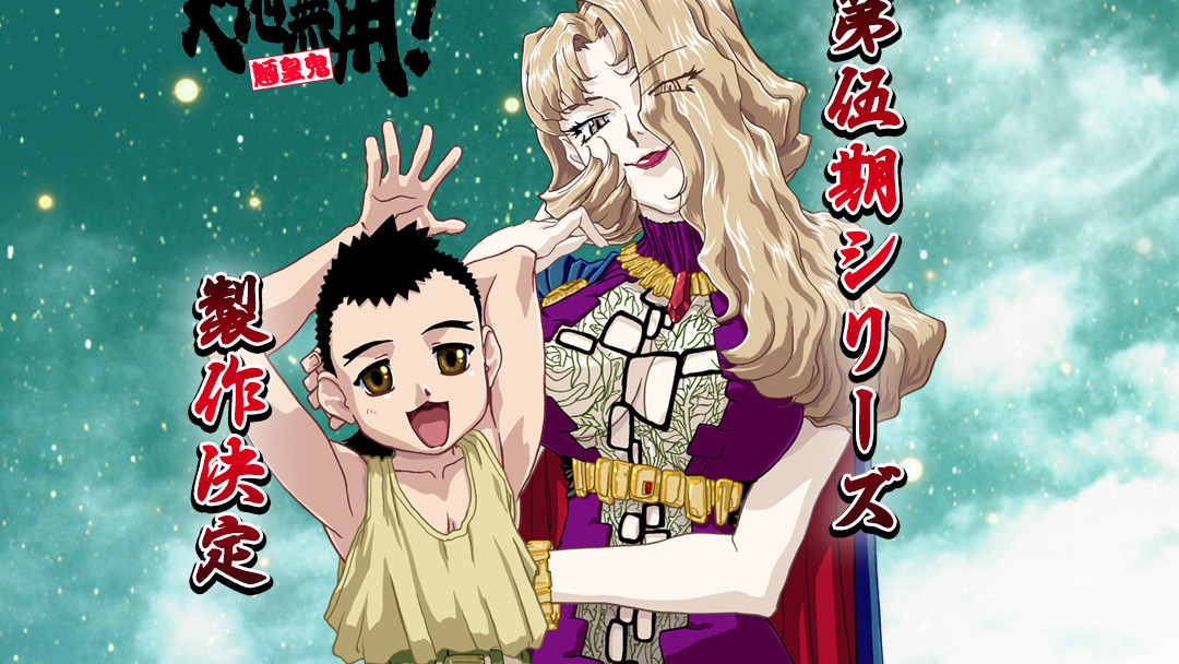 Tenchi Muyo 5ta temporada